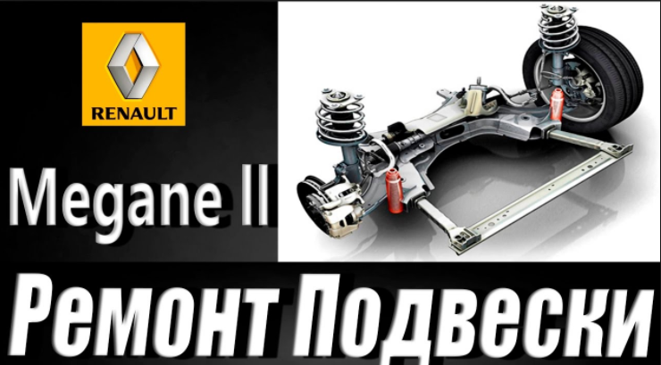 Ремонт двигателя Renault Megane III – Автосервис Рено Макс в СПб